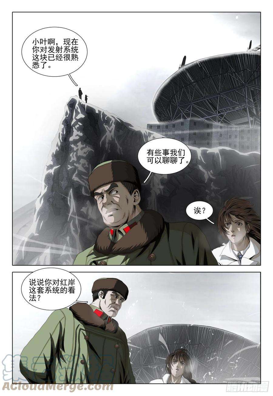 三体外传 第六话 下