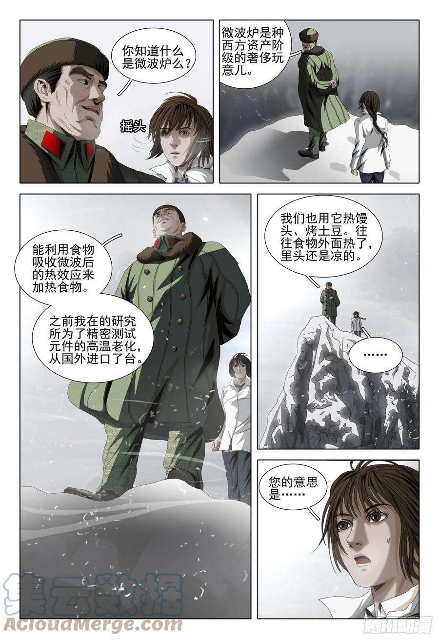 三体外传 第七话 上