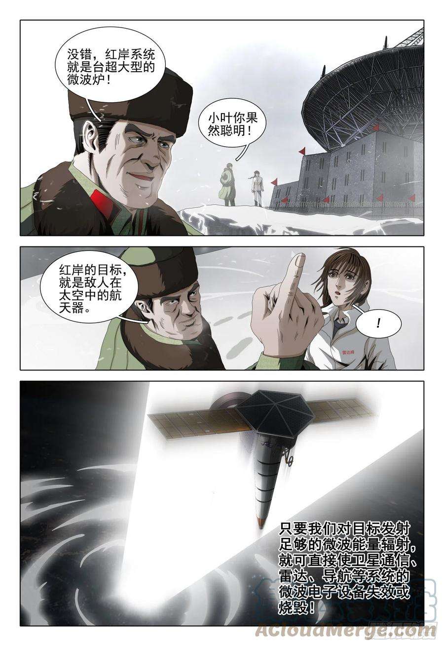 三体外传 第七话 上