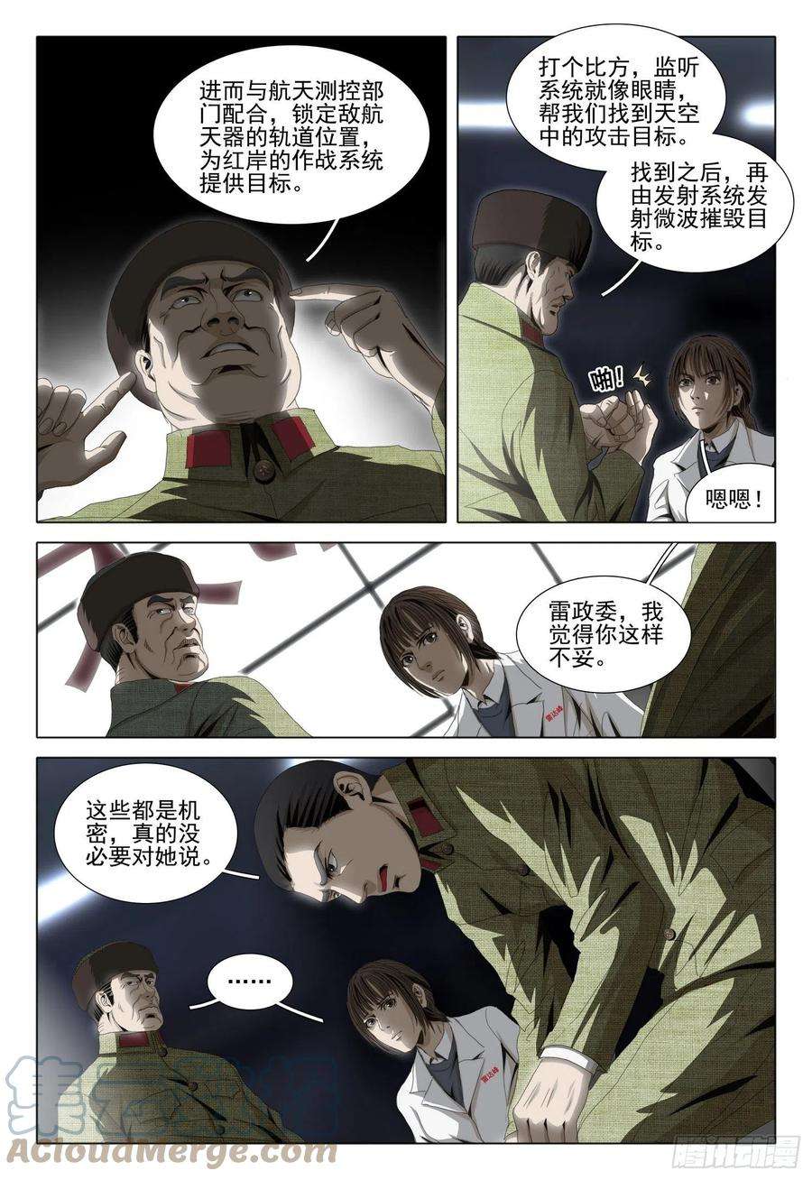 三体外传 第七话 上