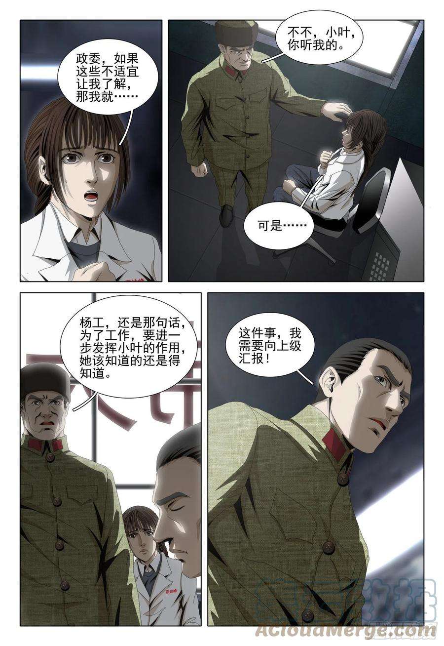 三体外传 第七话 上