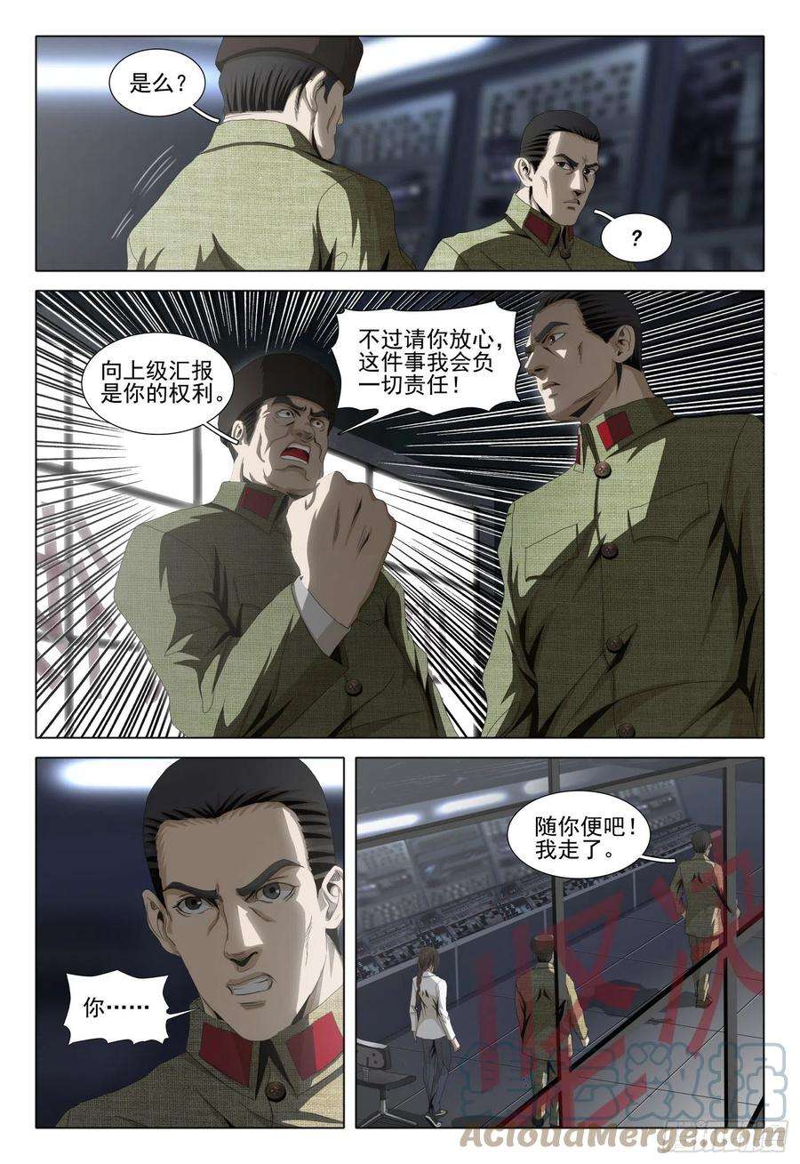 三体外传 第七话 上