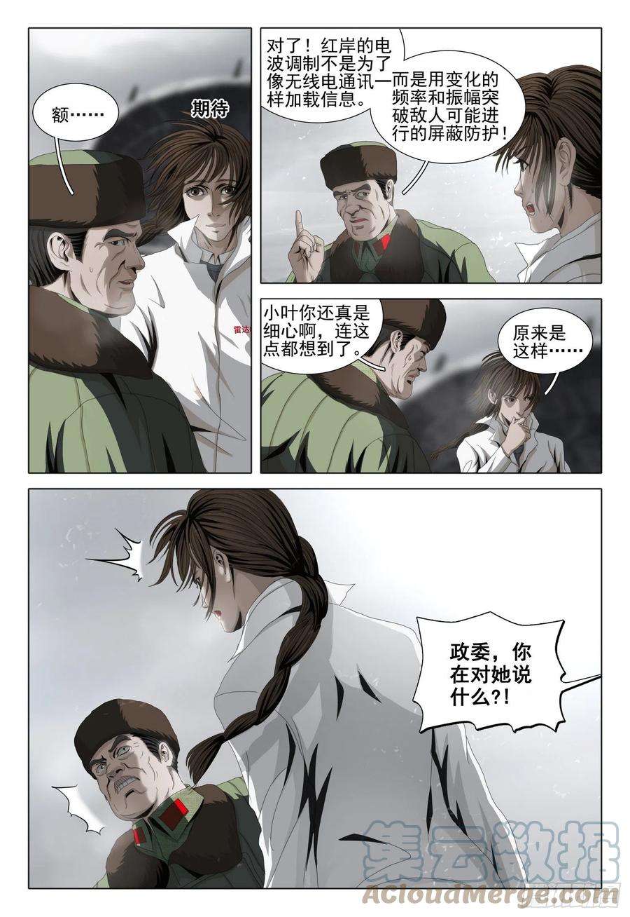 三体外传 第七话 上