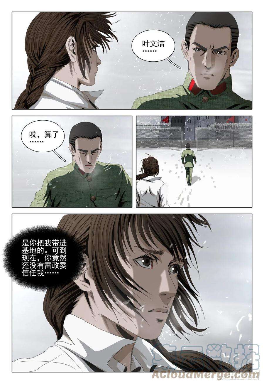 三体外传 第七话 上