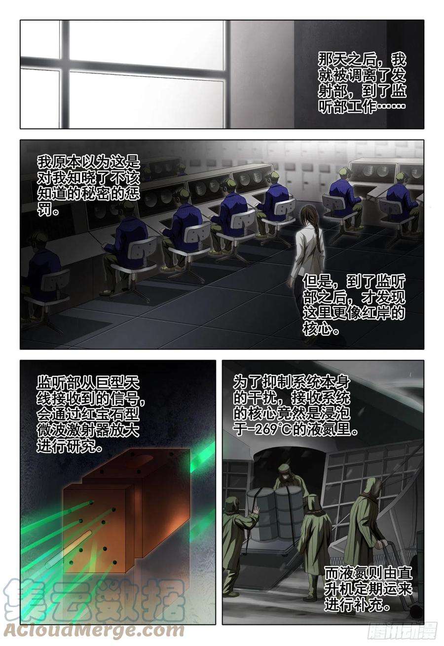 三体外传 第七话 上