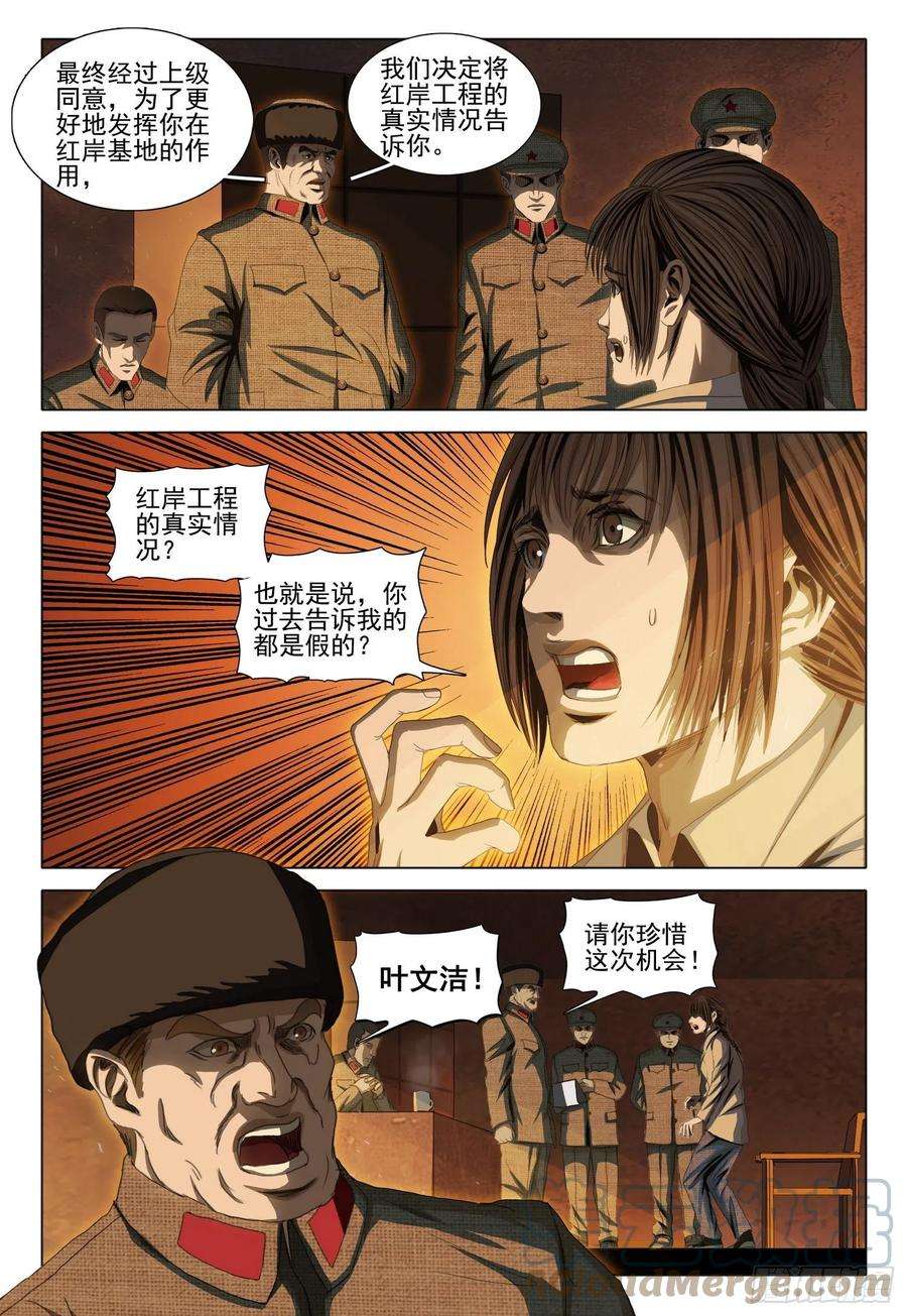 三体外传 第七话 下