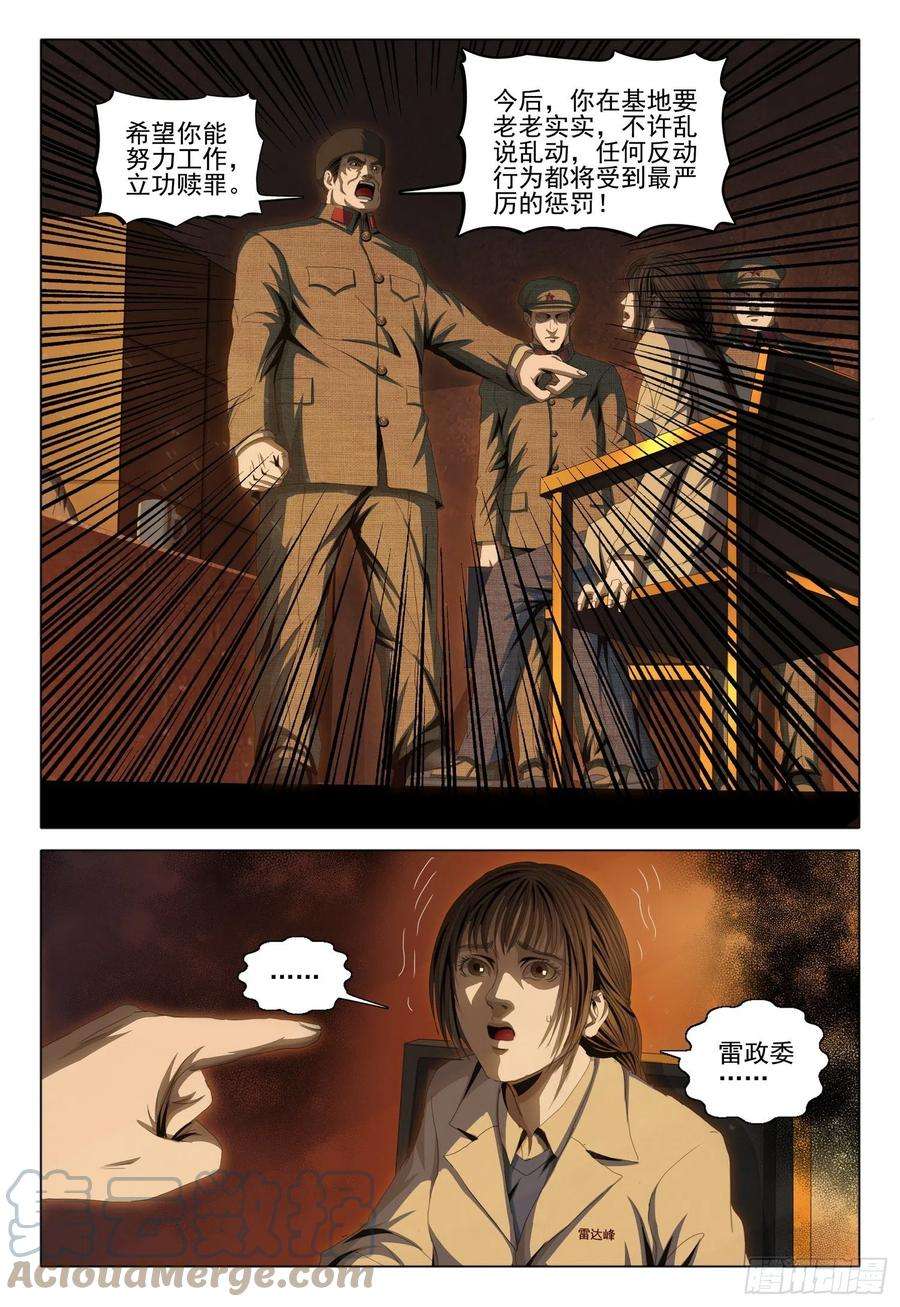 三体外传 第七话 下