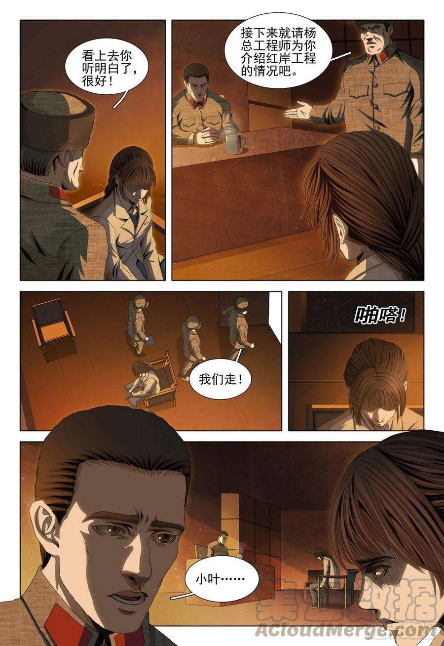 三体外传 第七话 下