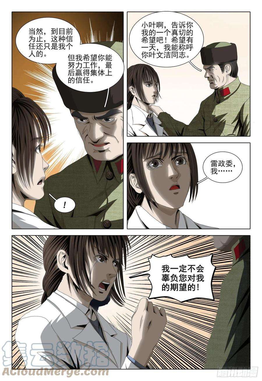 三体外传 第七话 下