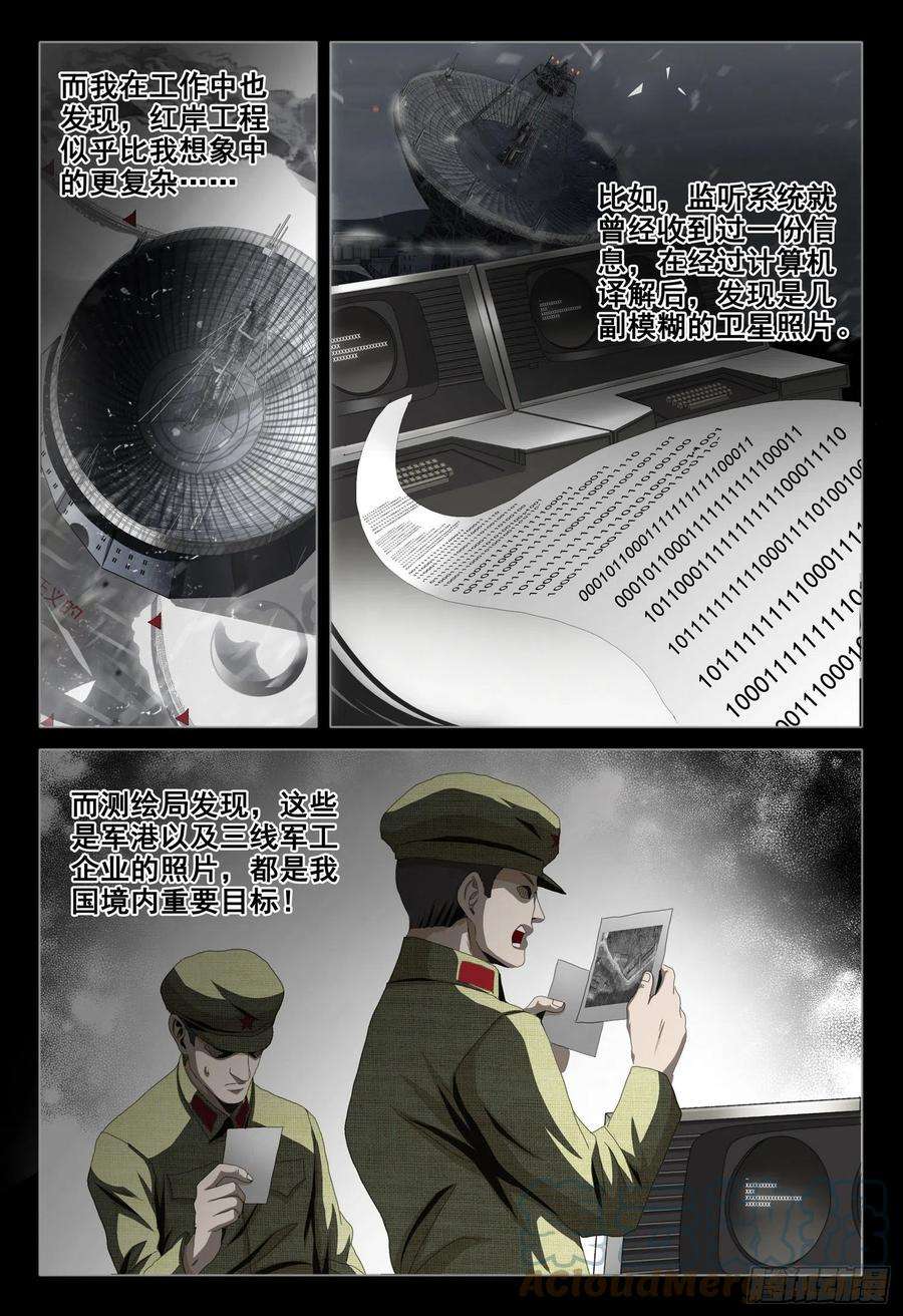 三体外传 第七话 下