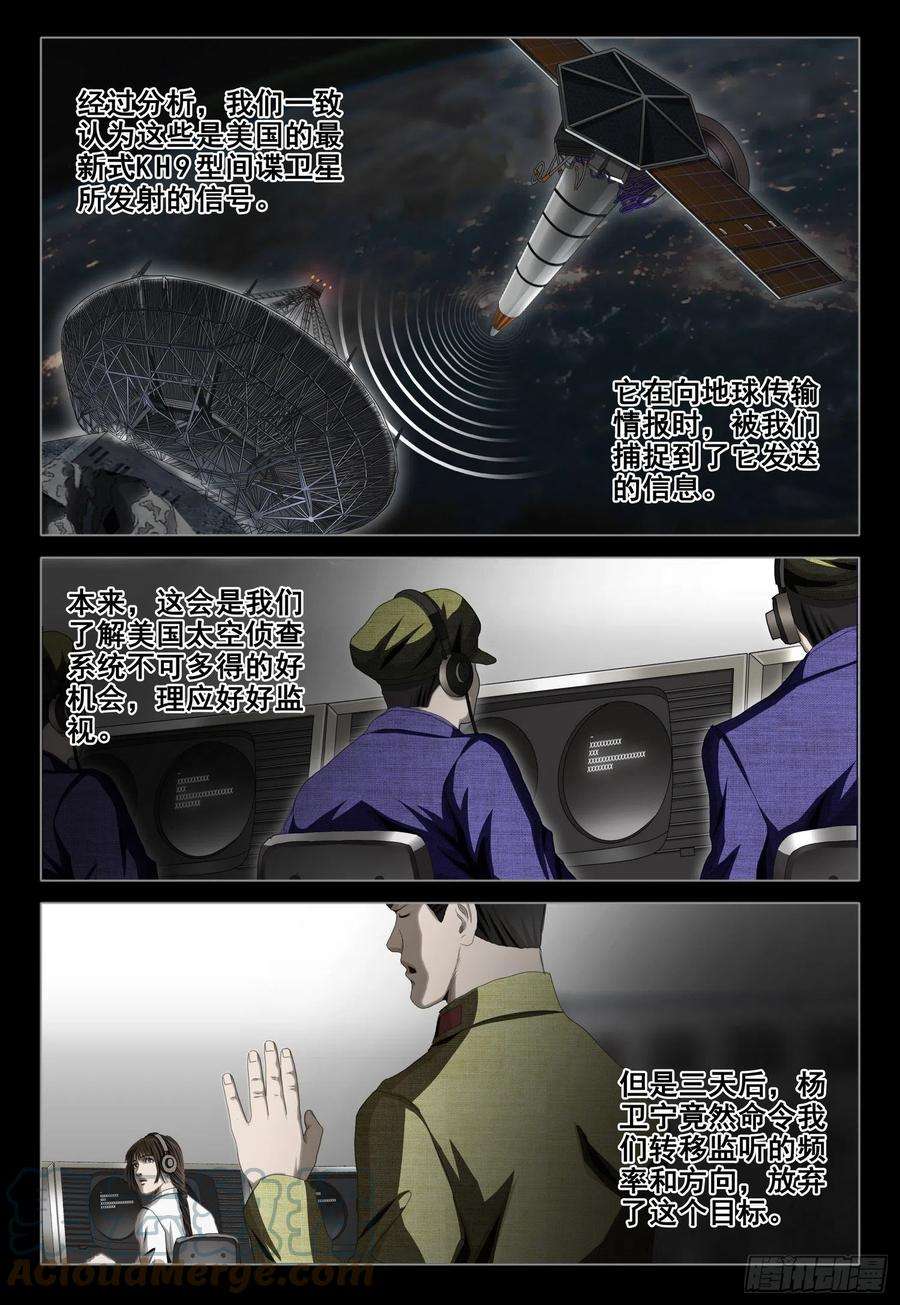 三体外传 第七话 下