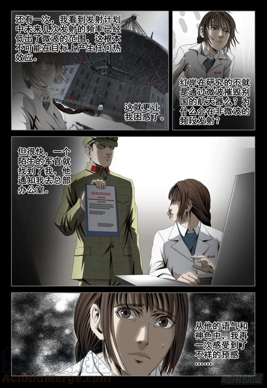 三体外传 第七话 下