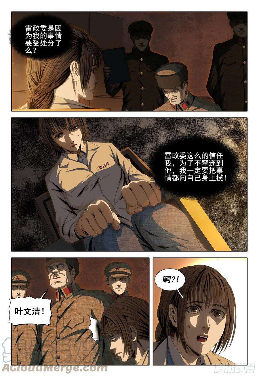 三体外传 第七话 下