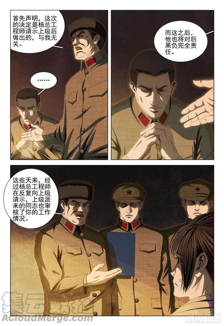 三体外传 第七话 下