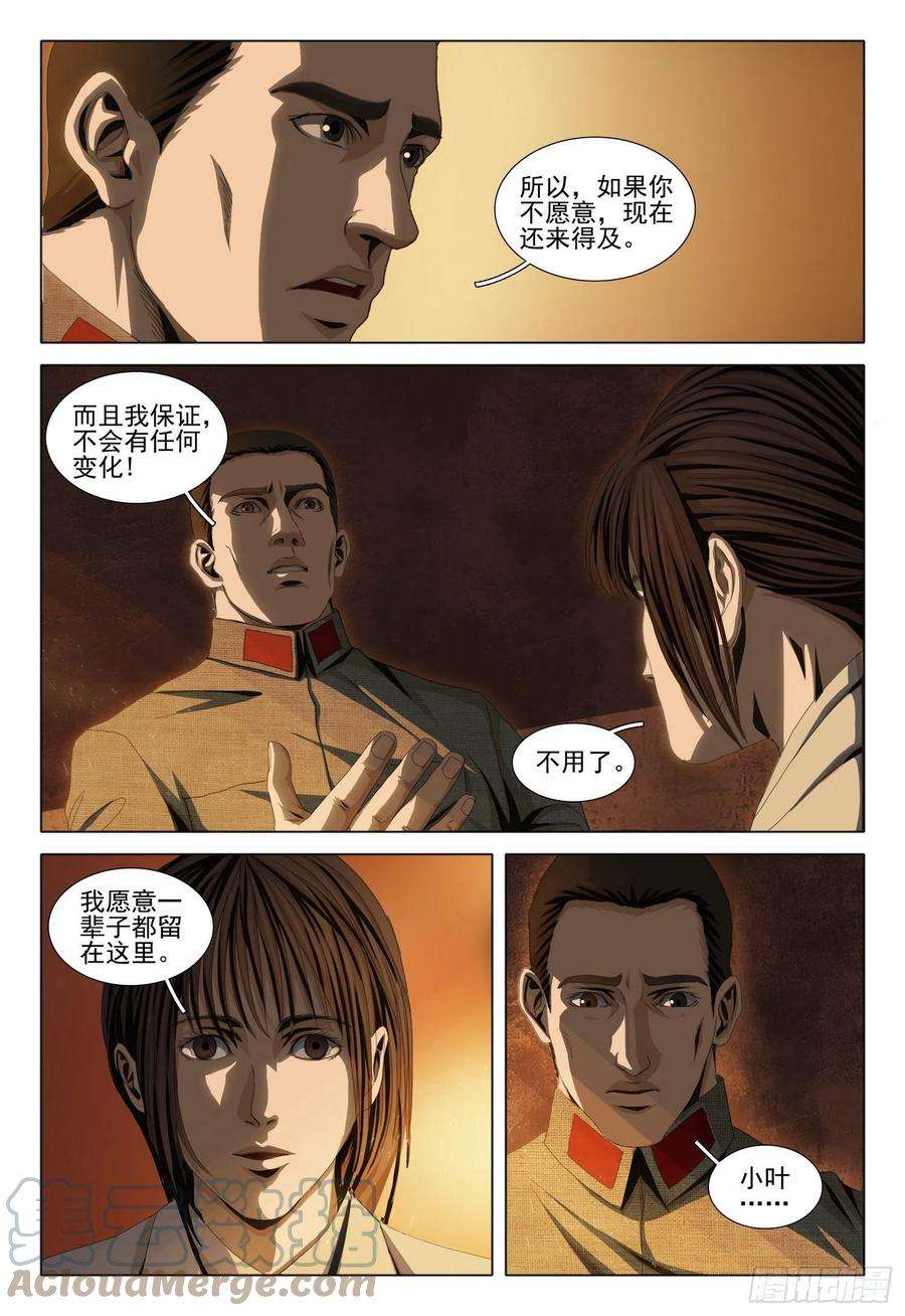 三体外传 第八话 上