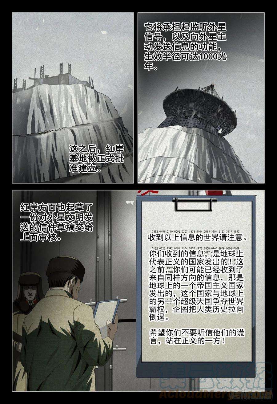 三体外传 第八话 上