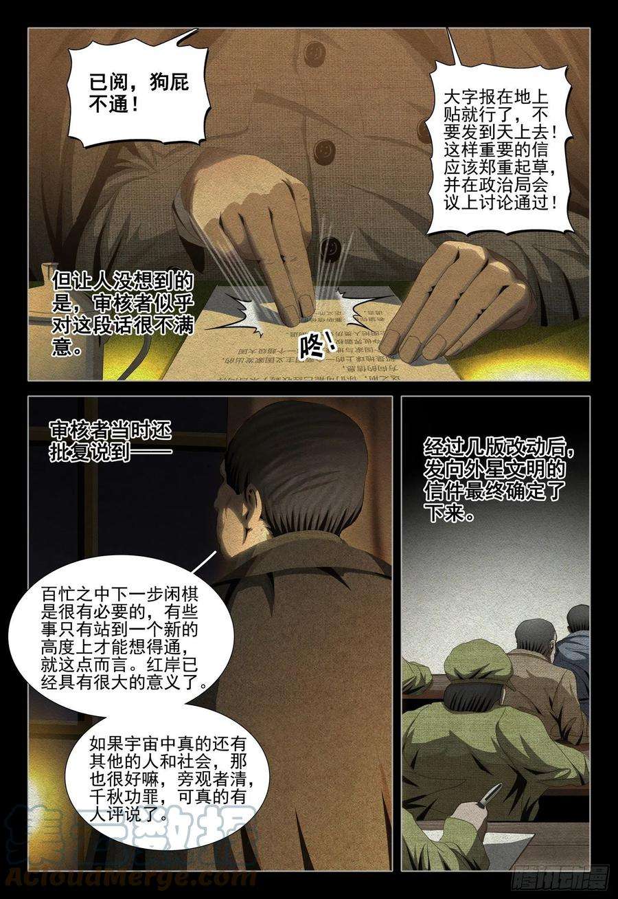 三体外传 第八话 上