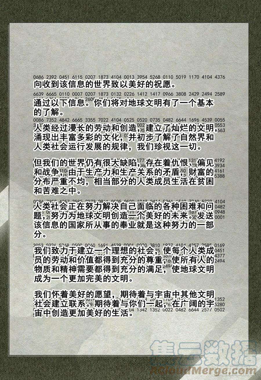 三体外传 第八话 上