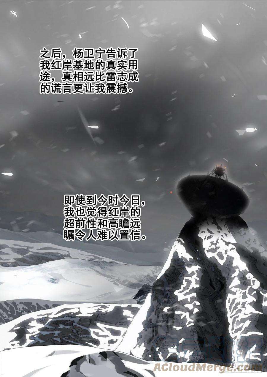 三体外传 第八话 上