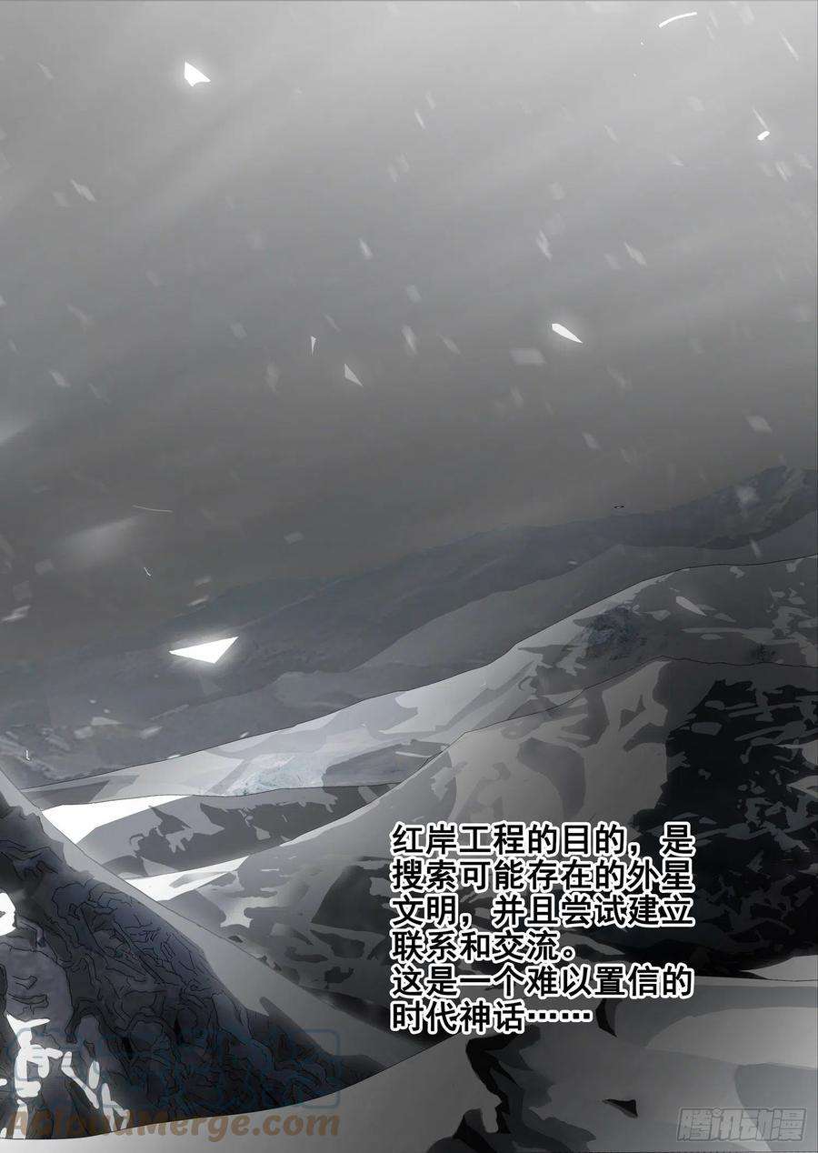 三体外传 第八话 上