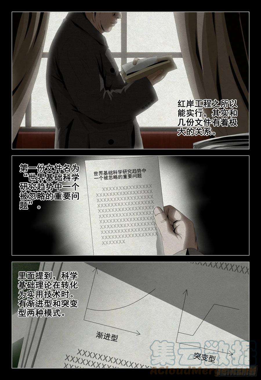 三体外传 第八话 上