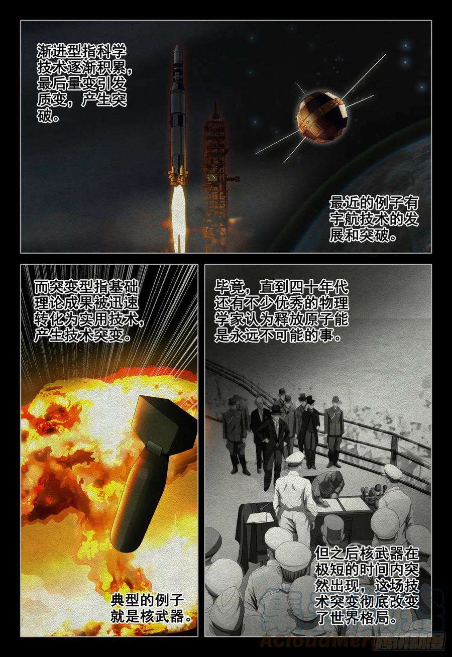 三体外传 第八话 上