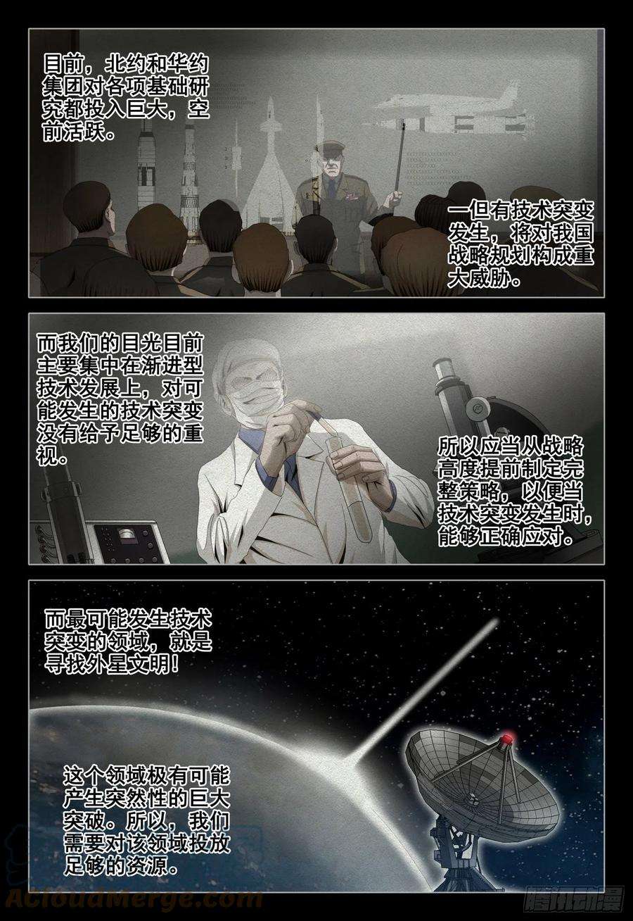 三体外传 第八话 上