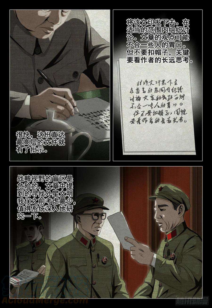 三体外传 第八话 上