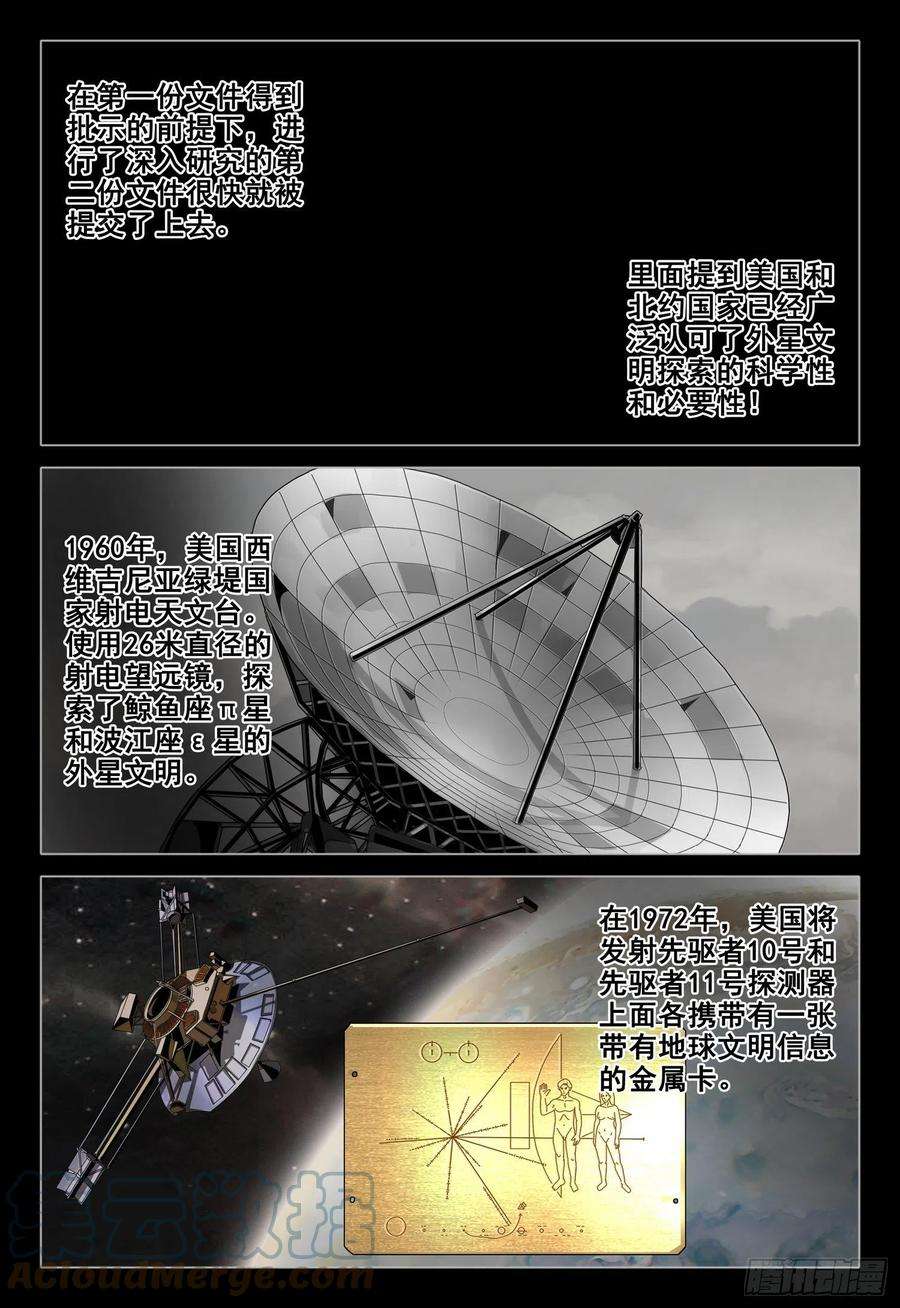 三体外传 第八话 上