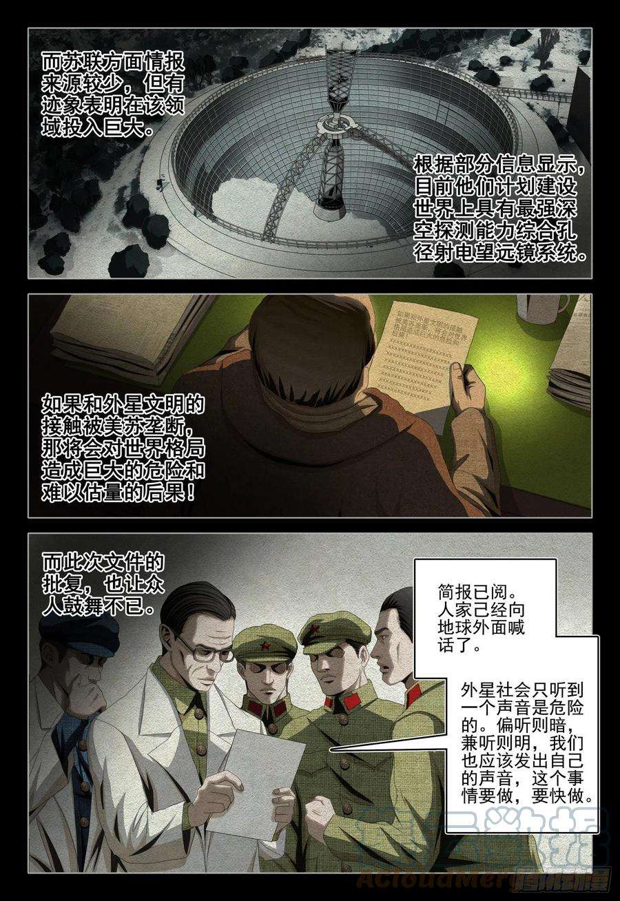 三体外传 第八话 上