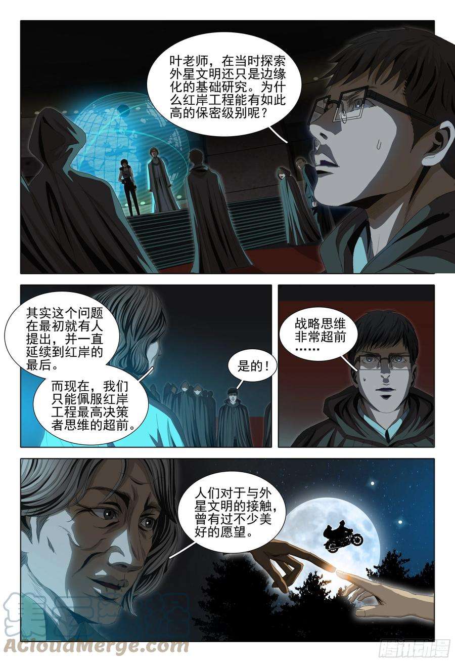 三体外传 第八话 下