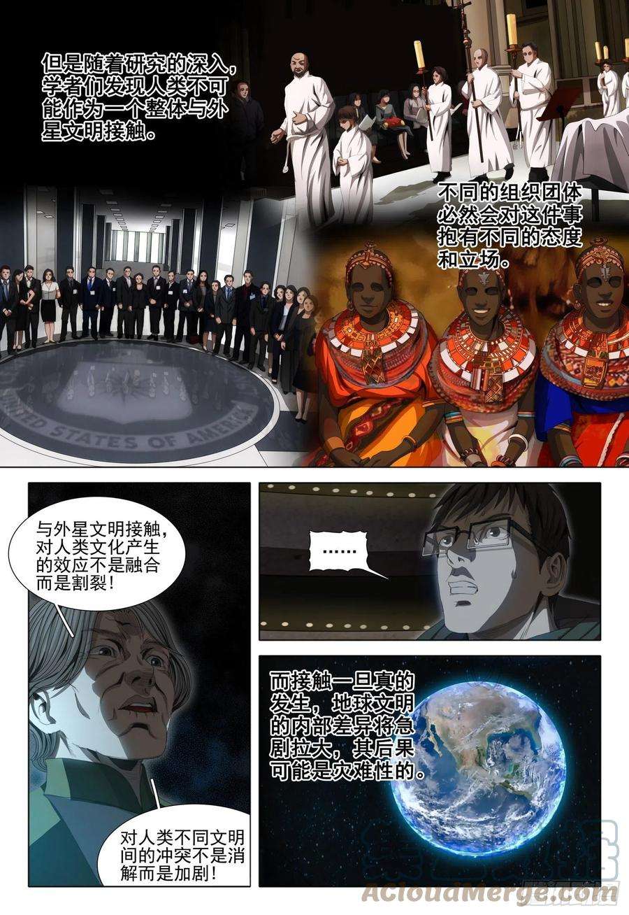 三体外传 第八话 下