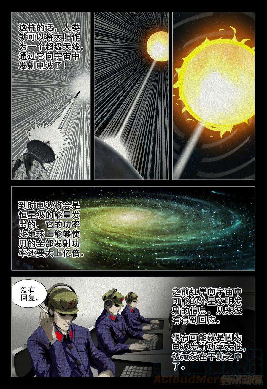 三体外传 第八话 下