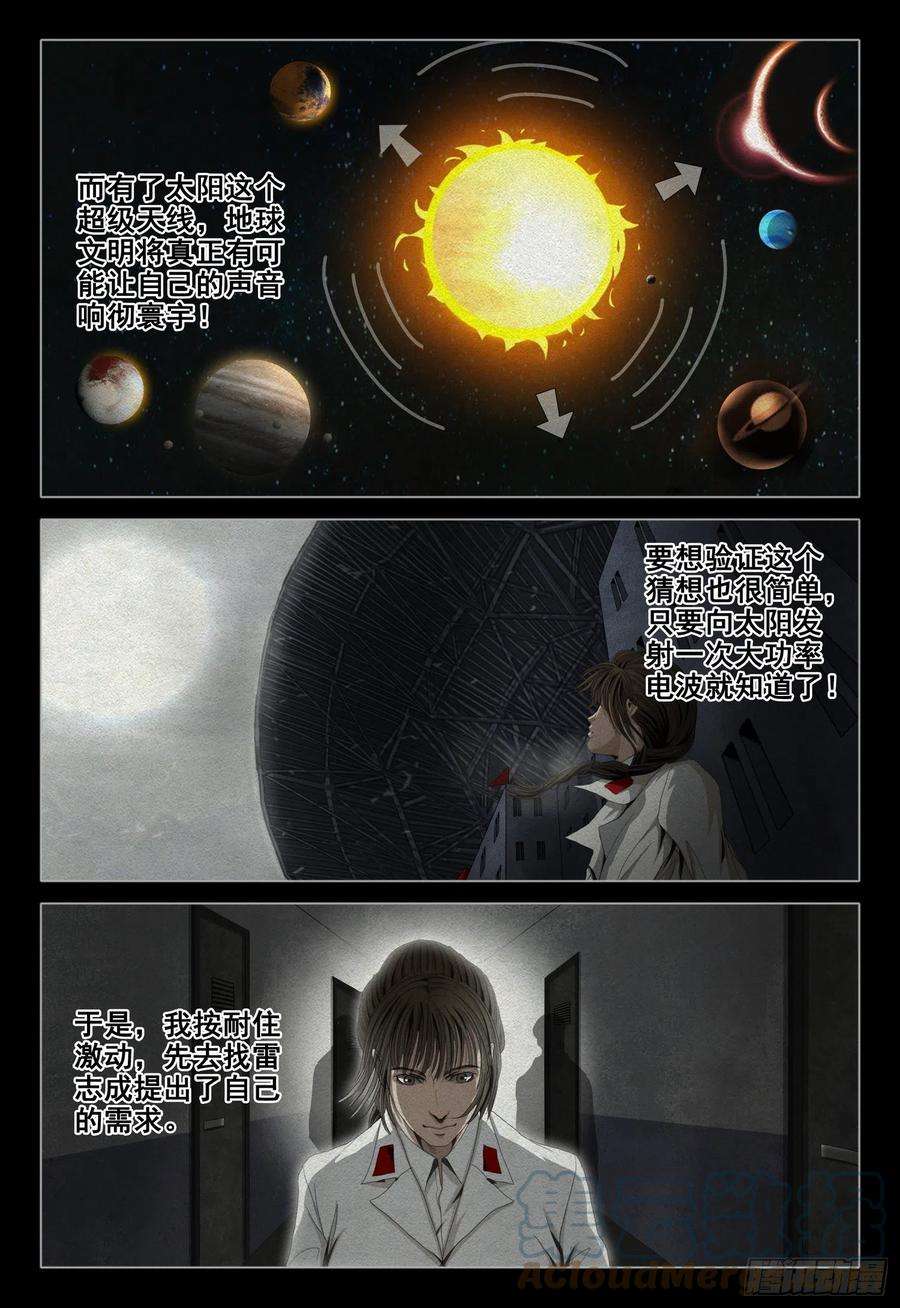 三体外传 第八话 下