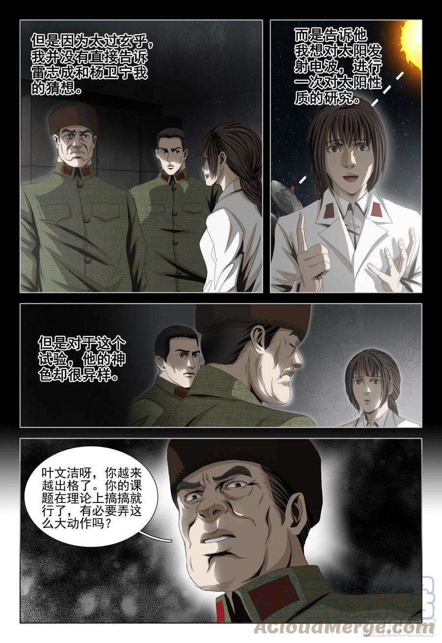 三体外传 第八话 下