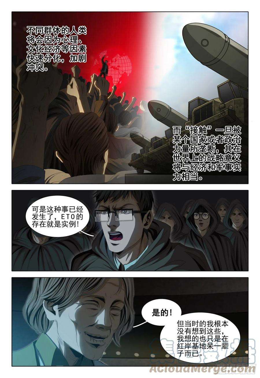 三体外传 第八话 下