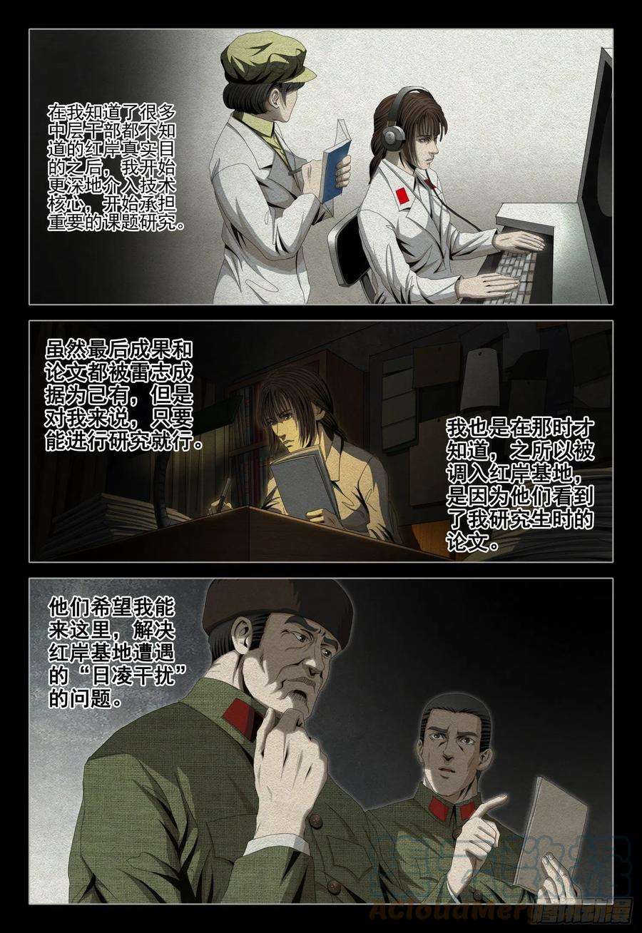 三体外传 第八话 下