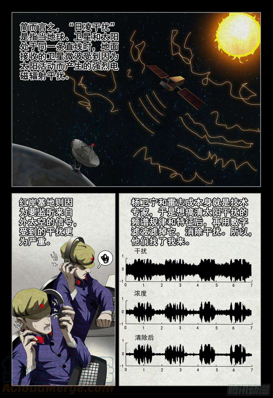 三体外传 第八话 下