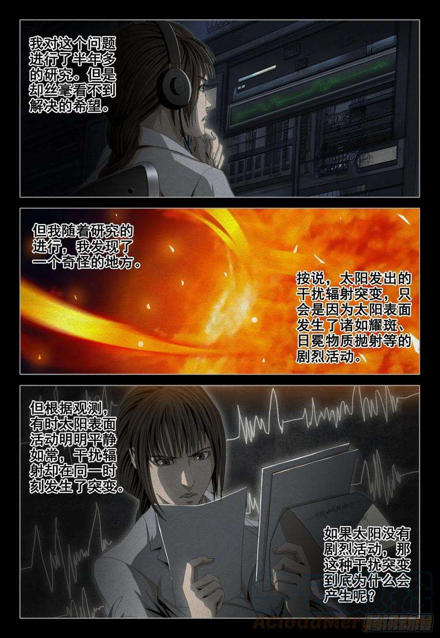 三体外传 第八话 下