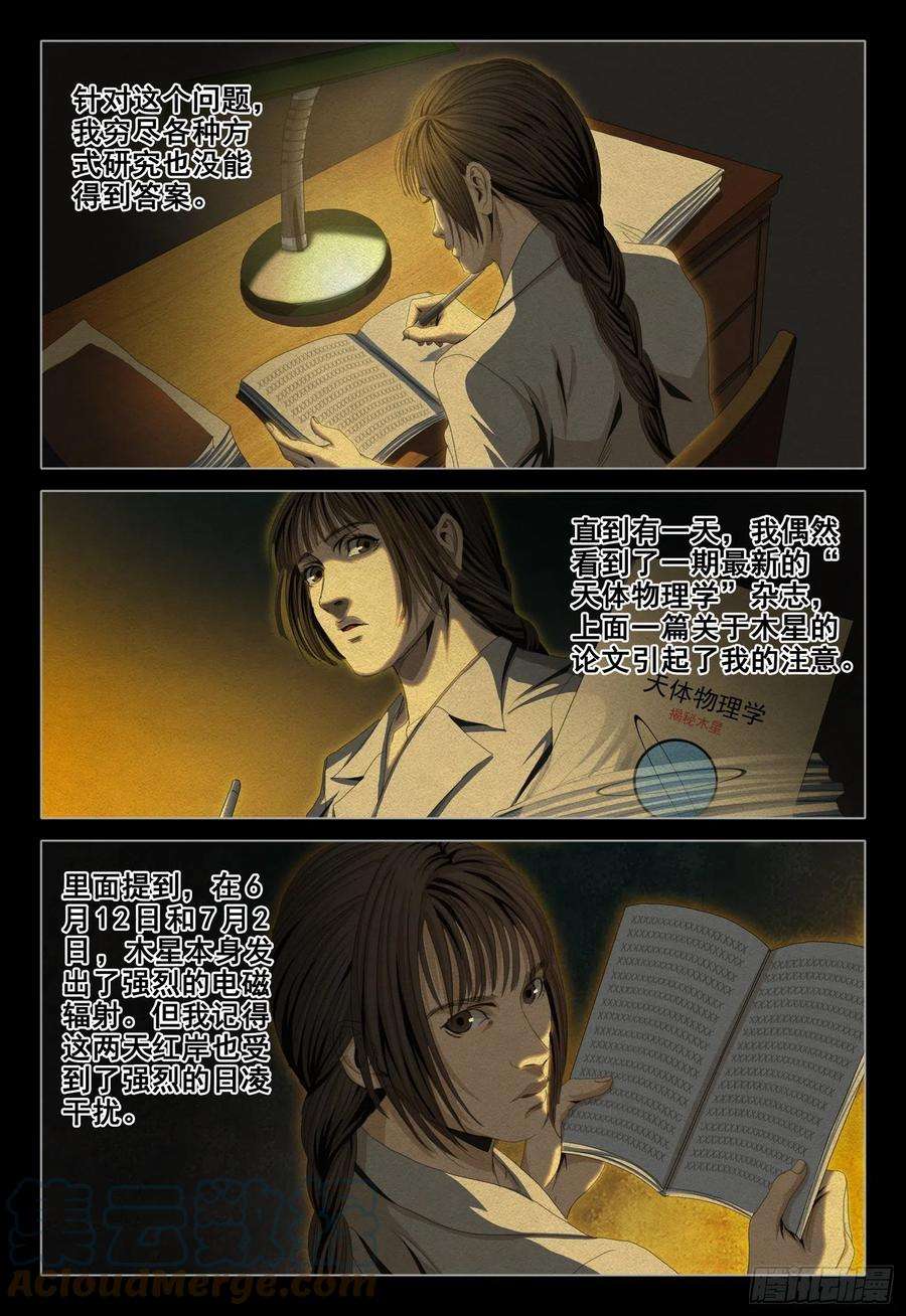 三体外传 第八话 下