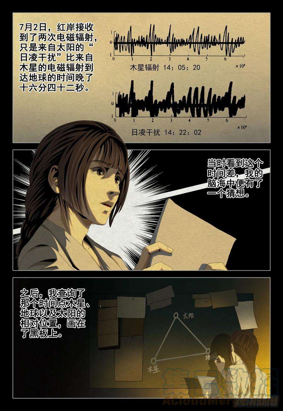 三体外传 第八话 下