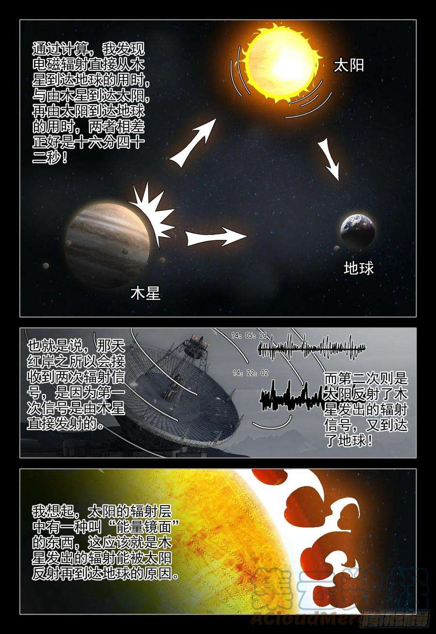 三体外传 第八话 下