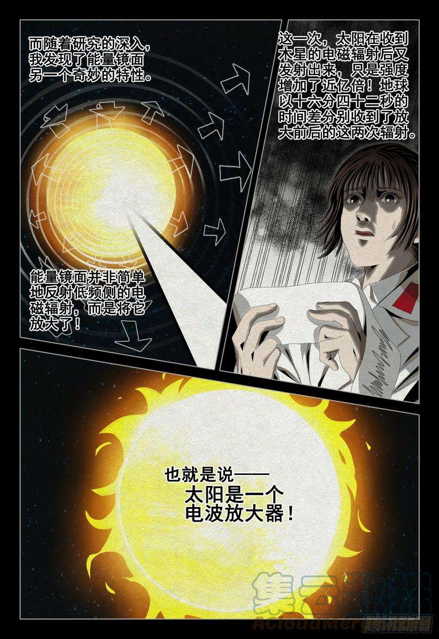 三体外传 第八话 下