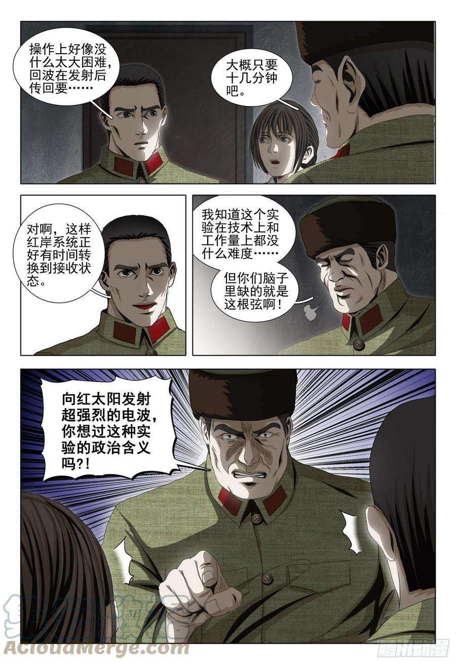 三体外传 第九话 上