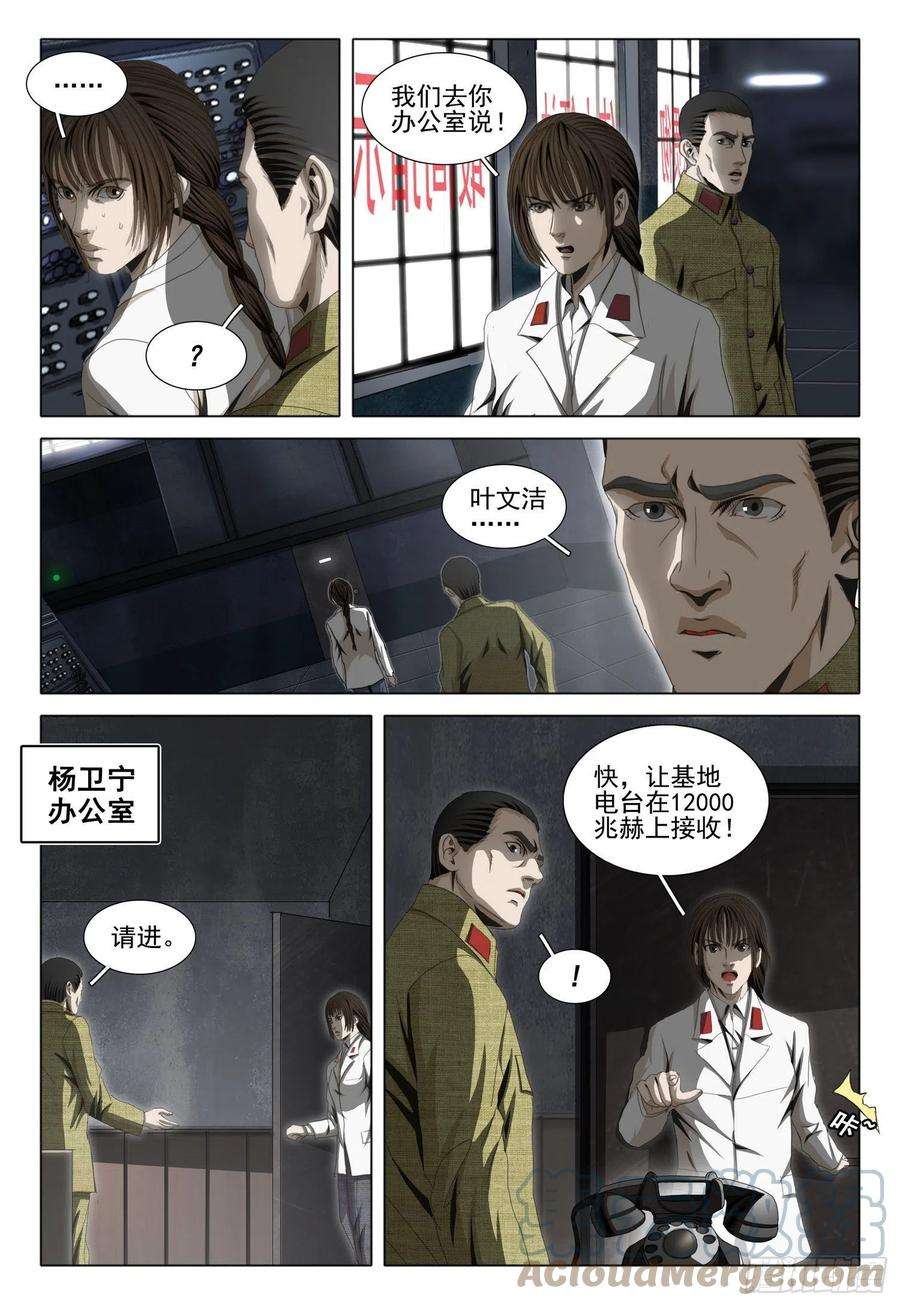 三体外传 第九话 上