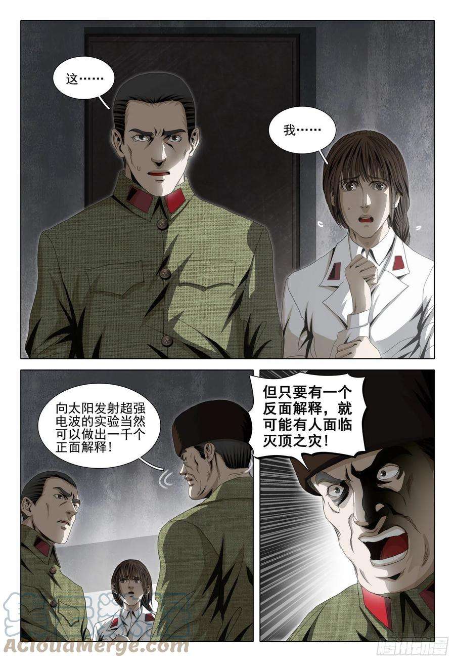 三体外传 第九话 上