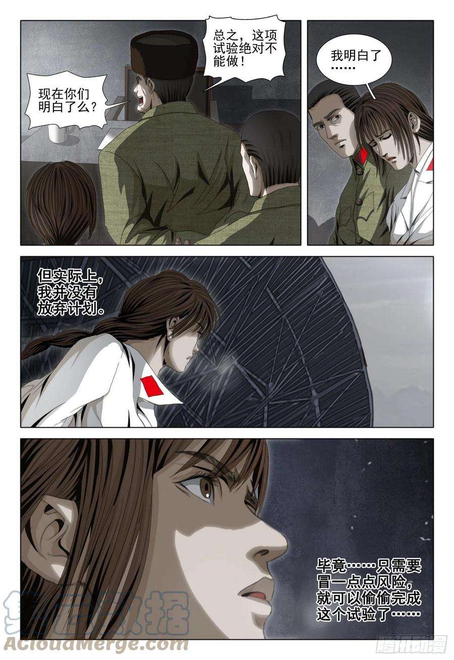 三体外传 第九话 上