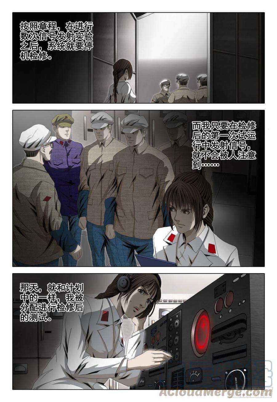 三体外传 第九话 上