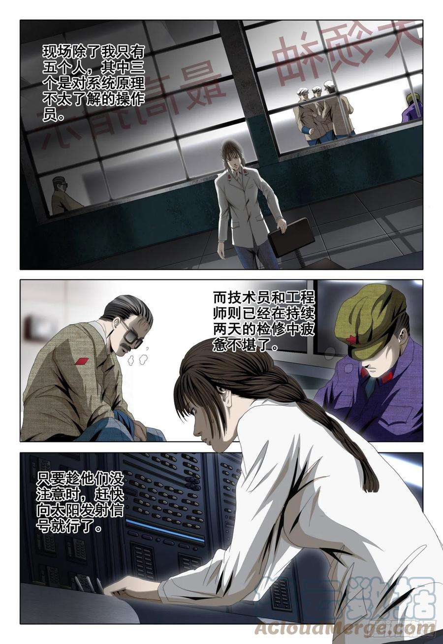 三体外传 第九话 上