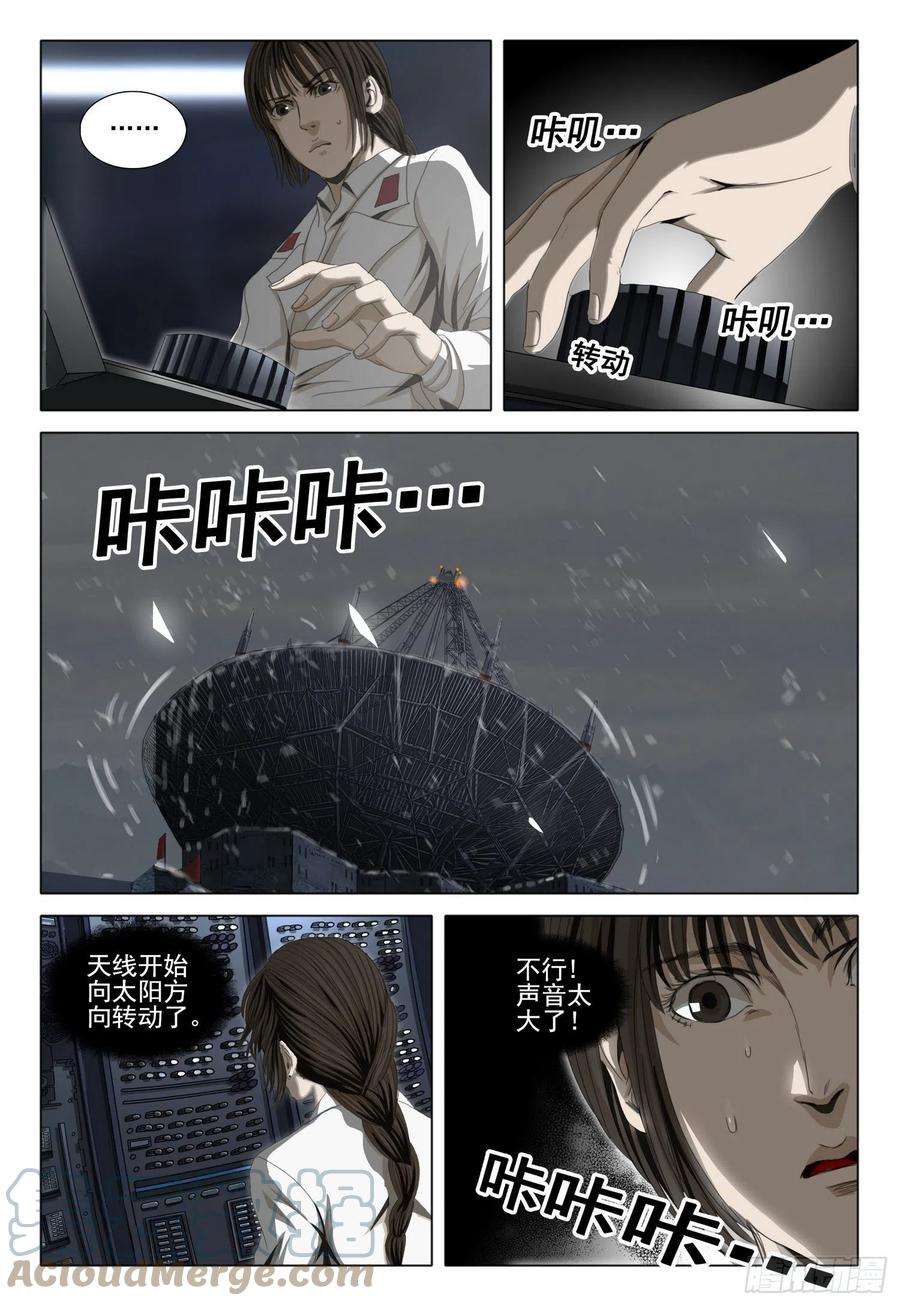 三体外传 第九话 上